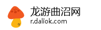 龙游曲沼网